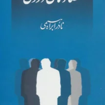 کتاب تضادهای درونی