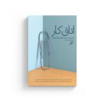 کتاب اتاق کار