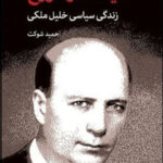 کتاب میعاد در دوزخ