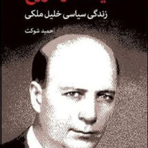 کتاب میعاد در دوزخ