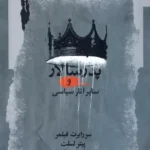 کتاب پدرسالار و سایر آثار سیاسی