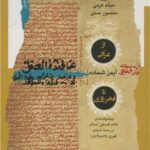 کتاب از غزالی تا فخر رازی