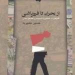 کتاب از بحران تا فروپاشی