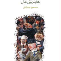 کتاب زیردست