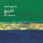 کتاب تاریخ (مختصر مفید 5)