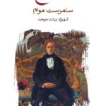 کتاب لبه ی تیغ