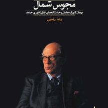 کتاب مجوس شمال