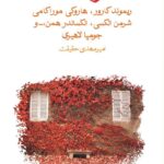 کتاب خوبی خدا