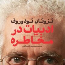 ادبیات در مخاطره