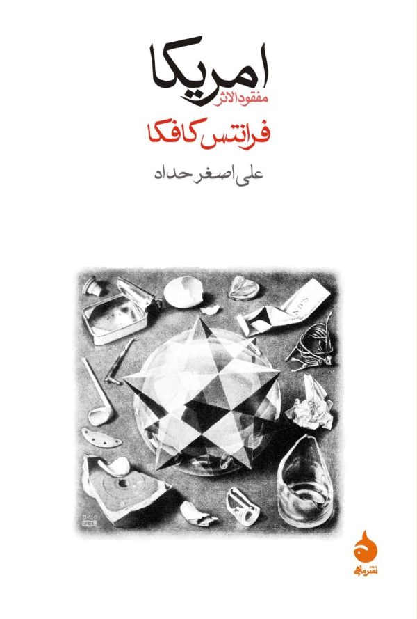 امریکا امریکا