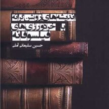 اندیشه های روشن گرانه با خردورزی های فیلسوفانه