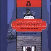 بازتاب (بخش نخست)