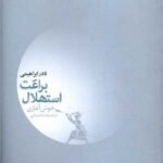 براعت استهلال