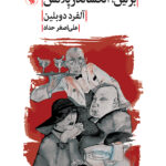 کتاب برلین، الکساندر پلاتس