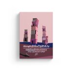 کتاب به خاطره اعتمادی که نیست