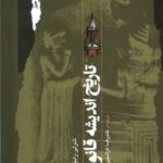 تاریخ اندیشه قانون