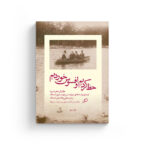 حظ کردیم و افسوس خوردیم