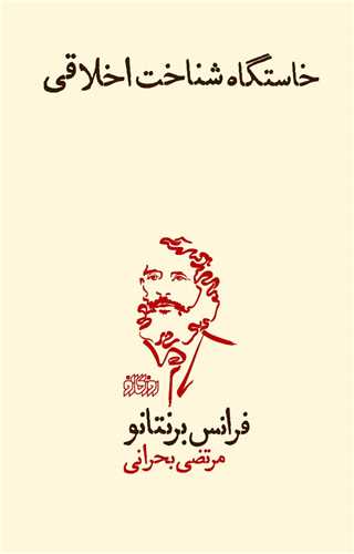 خاستگاه شناخت اخلاقی خاستگاه شناخت اخلاقی