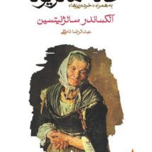 خانه‌ی ماتریونا