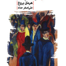 کتاب خواب گردها