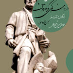 کتاب در دامنه های کوه قاف