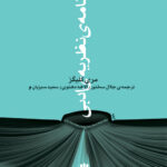 درسنامه‌ی نظریه‌ی ادبی