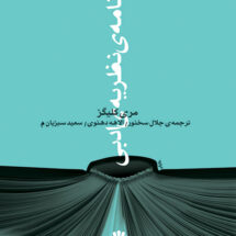 درسنامه‌ی نظریه‌ی ادبی