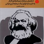 دگردیسی کمونیسم مارکس