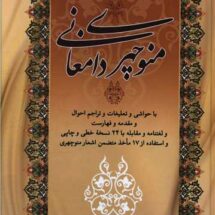 دیوان منوچهری دامغانی