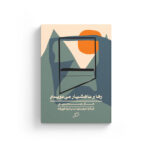 رها و ناهشیار می نویسم