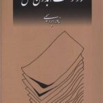 رونوشت بدون اصل