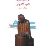 زنگبار یا دلیل آخر