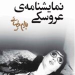 سه نمایشنامه عروسکی