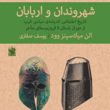 شهروندان و اربابان