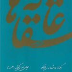 کتاب عاشقانه ها