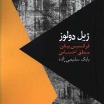 فرانسیس بیکن-منطق احساس