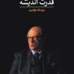 قدرت اندیشه