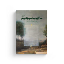 ما ایوب نبودیم