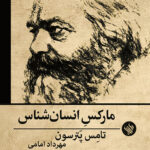 مارکسِ انسان‌شناس