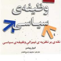 مسئله وظیفه سیاسی