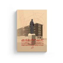 کتاب آخرین اغواگری زمین