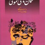 مکان‌های عمومی