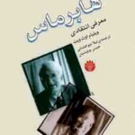 هابرماس معرفی انتقادی