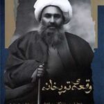 وقعه‌ی توپخانه