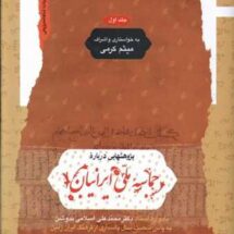 پژوهشی درباره حماسه ملی ایرانیان (2جلدی)