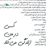 کسی در من زندگی می کند