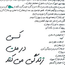 کسی در من زندگی می کند