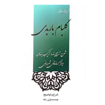 گلبام باربدی