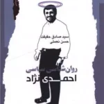 کتاب روانشناسی سیاسی احمدی نژاد
