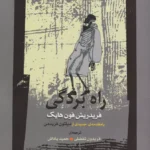 کتاب راه بردگی